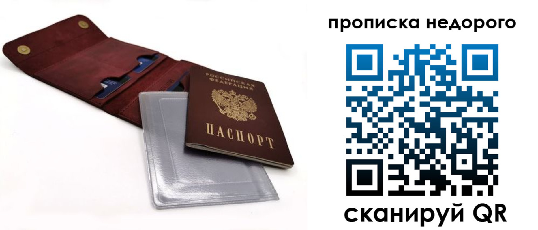 прописка для работы в Котовске