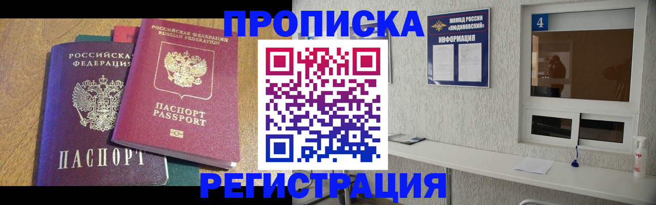 временная регистрация адрес в Котовске