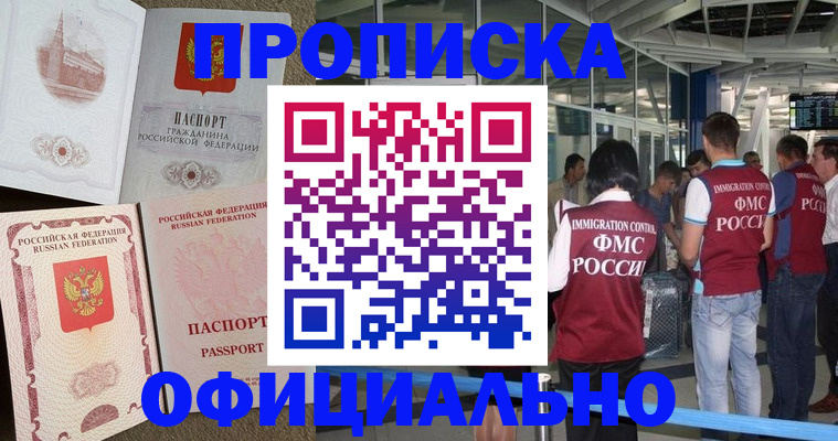 временная регистрация купить в Котовске