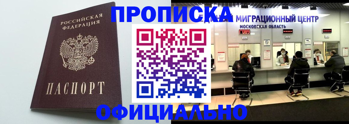 временная регистрация законно в Котовске